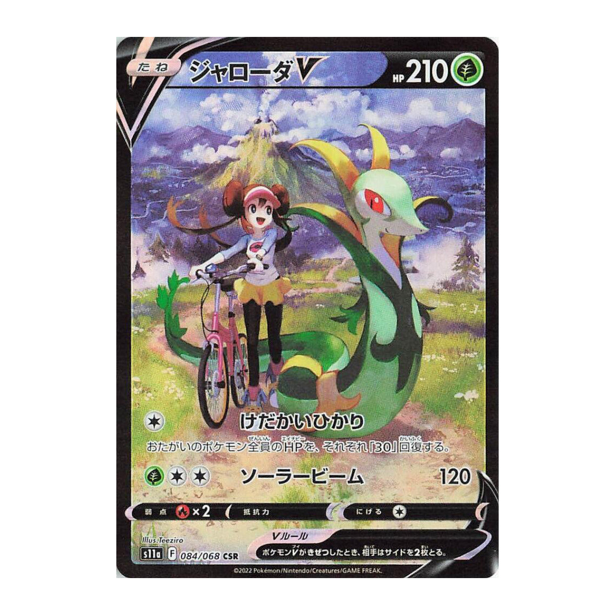Serperior V – 084/068 – Elite4TCG